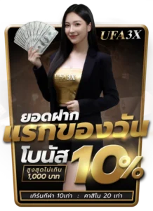 ufa3x เว็บตรง ฝากถอนทรูวอลเล็ต
